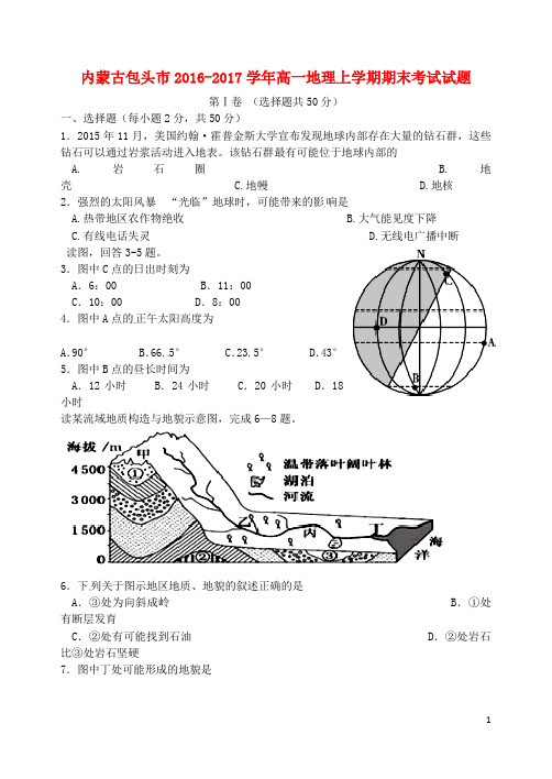 内蒙古包头市高一地理上学期期末考试试题