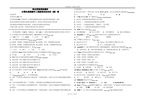 国家职业资格证高级计算机操作工1