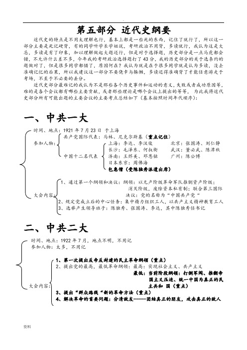 考研政治背诵重点概要一部分