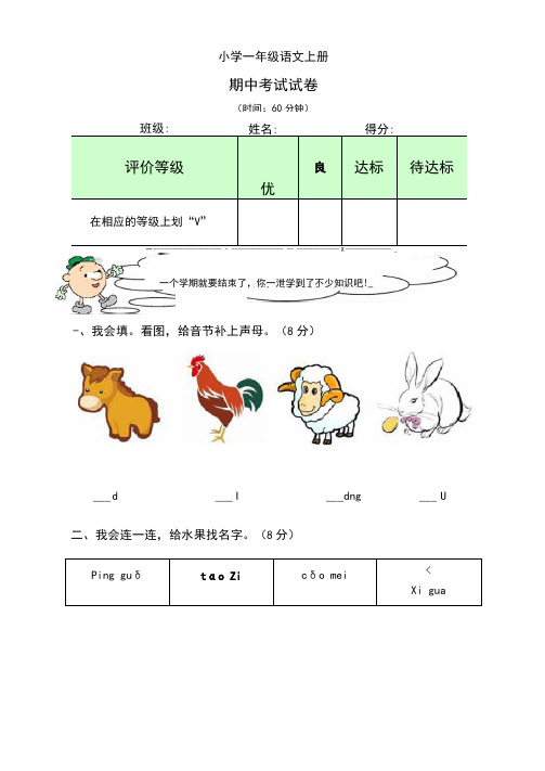 小学一年级语文上册期中考试试卷(及答案)