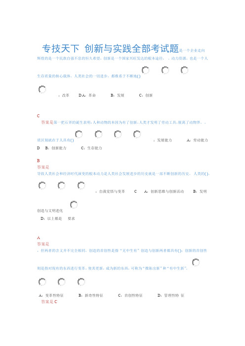 晋城市2018年专业技术人员创新理理论与实践考试答案全