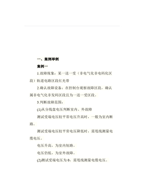 25HZ相敏轨道电路常见故障处理与判断