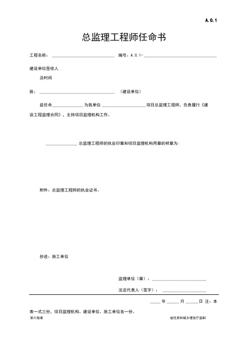 江苏省建设工程全资料表格(第六版)