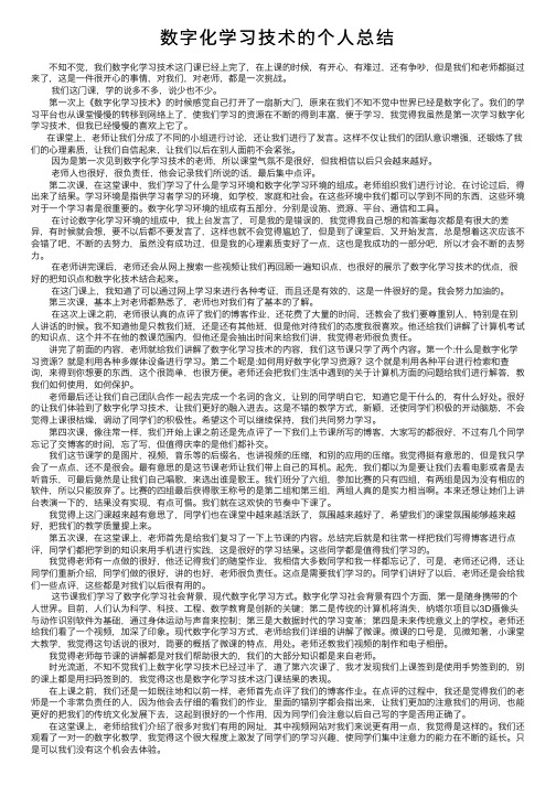 数字化学习技术的个人总结