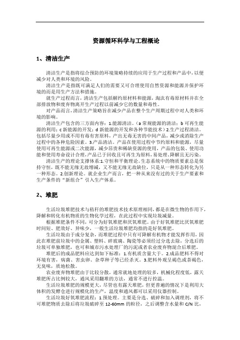 资源循环科学与工程概论