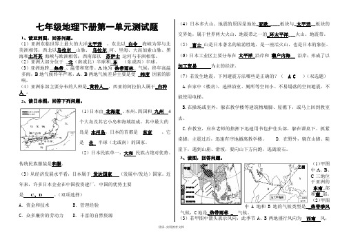 七年级地理下册第一单元测试题