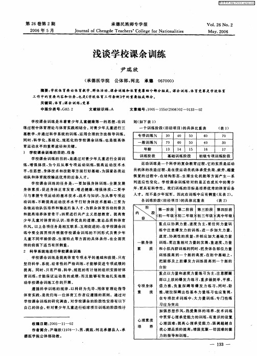 浅谈学校课余训练