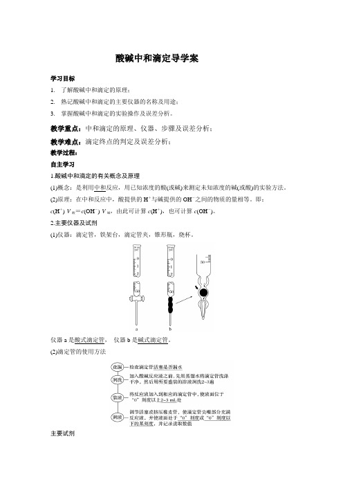 中和滴定导学案