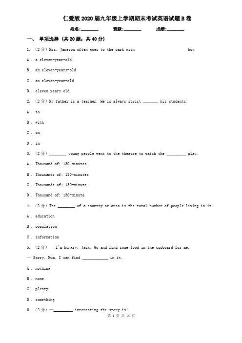 仁爱版2020届九年级上学期期末考试英语试题B卷