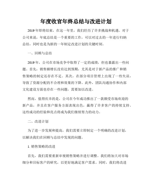 年度收官年终总结与改进计划