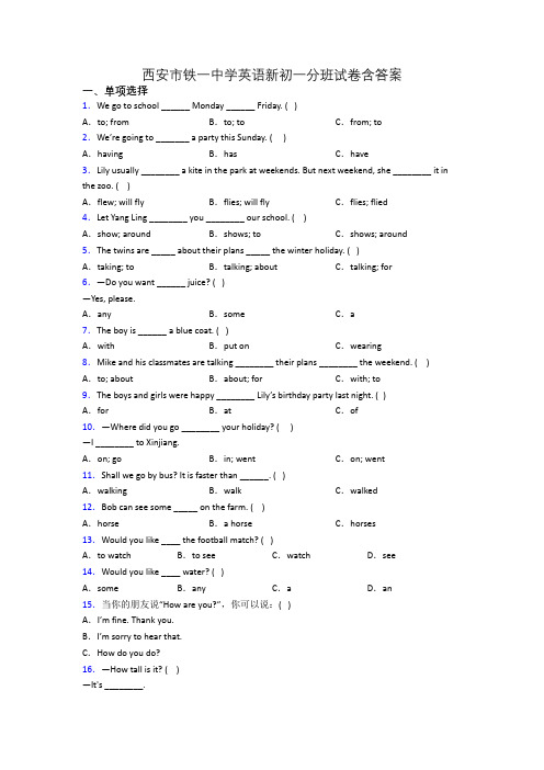 西安市铁一中学英语新初一分班试卷含答案