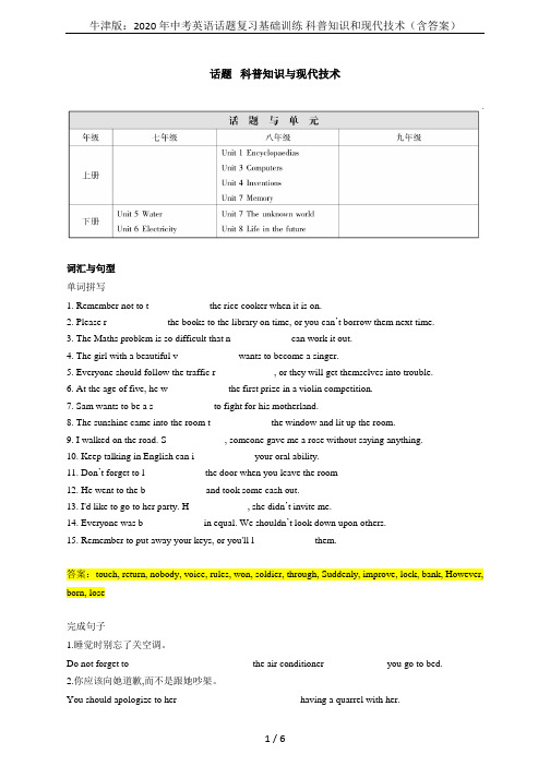 牛津版：2020 年中考英语话题复习基础训练 科普知识和现代技术(含答案)