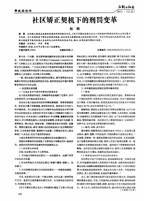 社区矫正契机下的刑罚变革