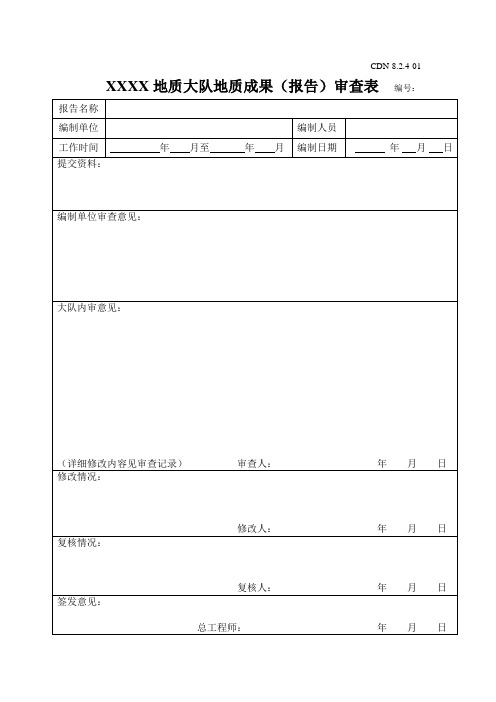 地质资料质量检查卡片