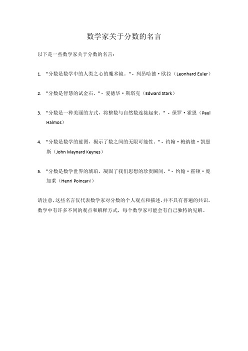 数学家关于分数的名言