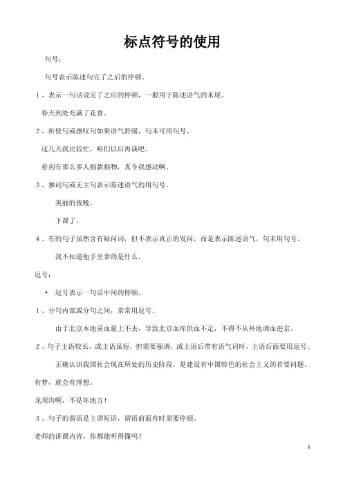 (名师整理)最新部编人教版语文冲刺中考专题复习《标点符号辨析与使用》精讲精练(含答案)