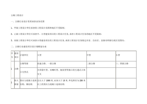 公路工程设计资质要求