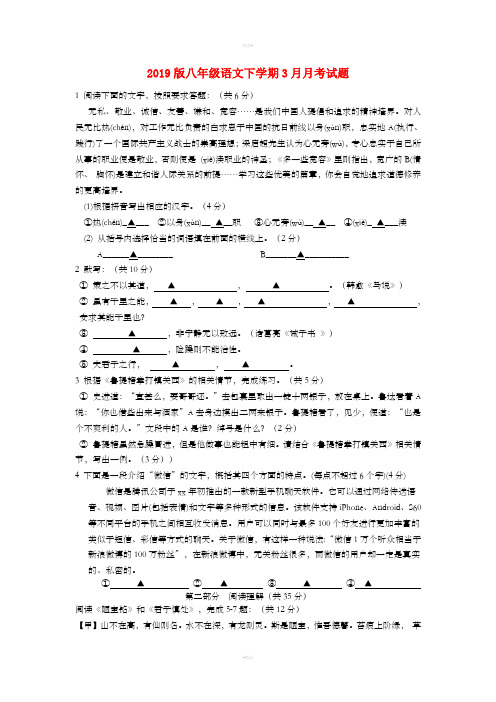 2019版八年级语文下学期3月月考试题