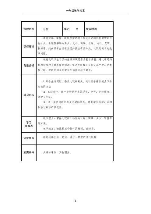 第二单元分类与比较(教案)-2021-2022学年数学一年级上册青岛版 