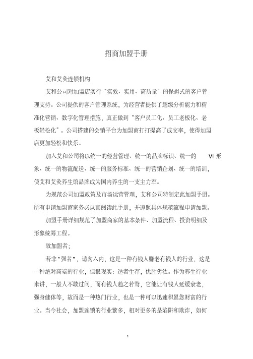 艾灸养生连锁招商加盟手册(示范)