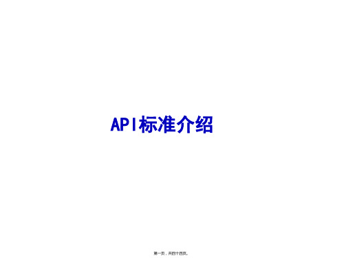 API离心泵管理标准介绍