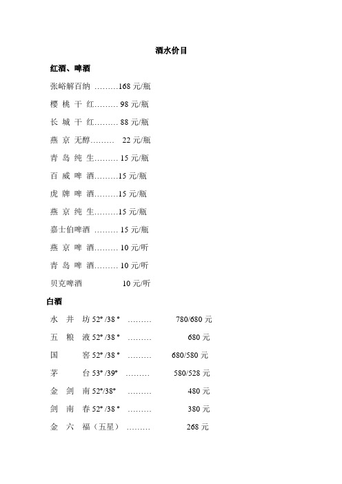 钰龙泉酒水价目表