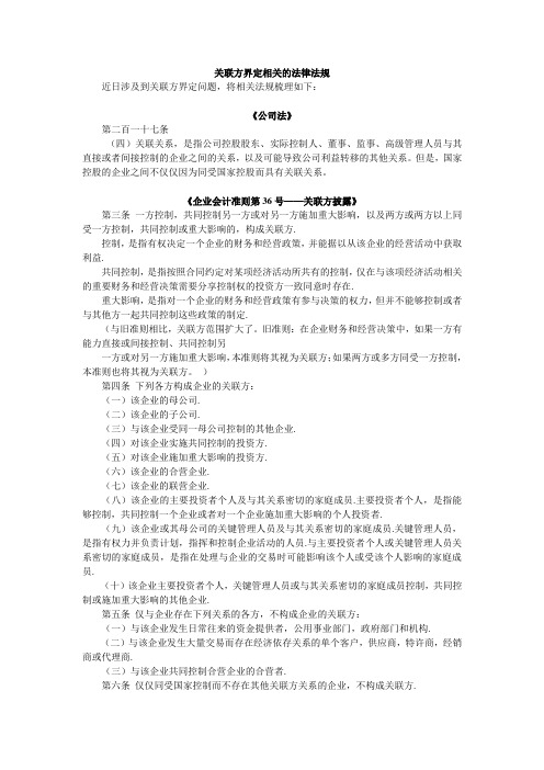 关联方界定相关的法律法规