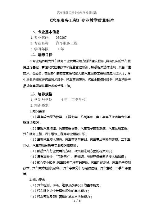 汽车服务工程专业教学质量标准