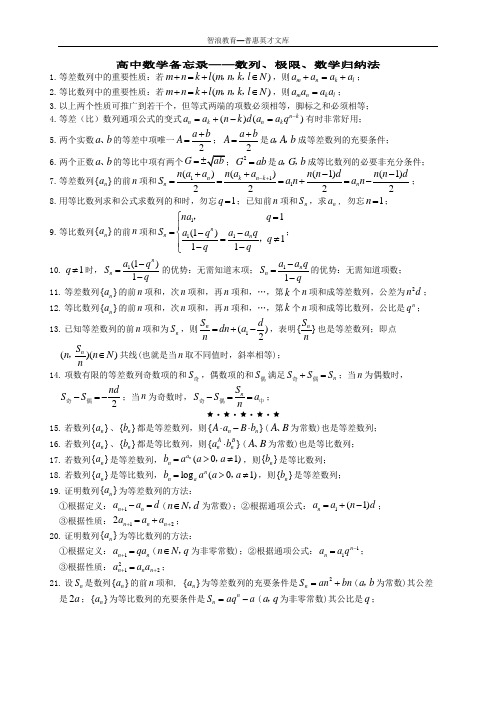 高中数学备忘录数列、极限、数学归纳法