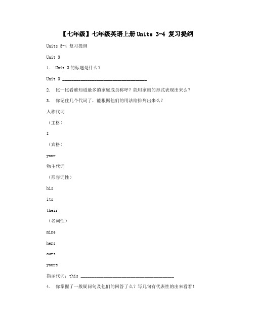 【七年级】七年级英语上册Units 3-4 复习提纲