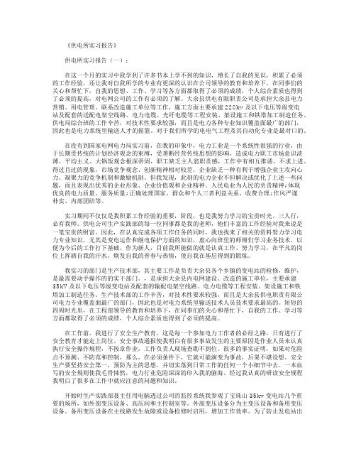 供电所实习报告10篇