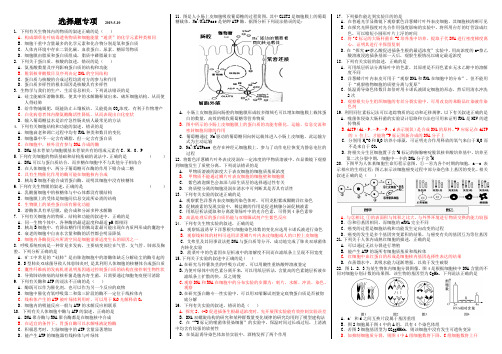 高三生物选择题专项训练(带答案)