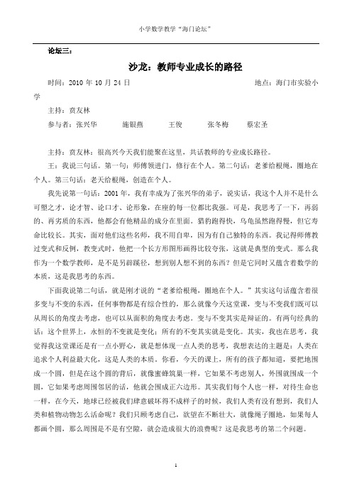 沙龙：教师专业成长的路径