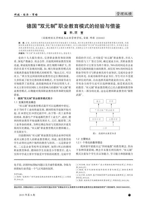 德国“双元制”职业教育模式的经验与借鉴