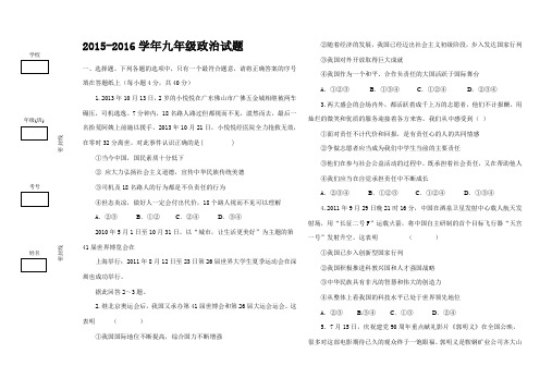 2015-2016学年九年级政治试题
