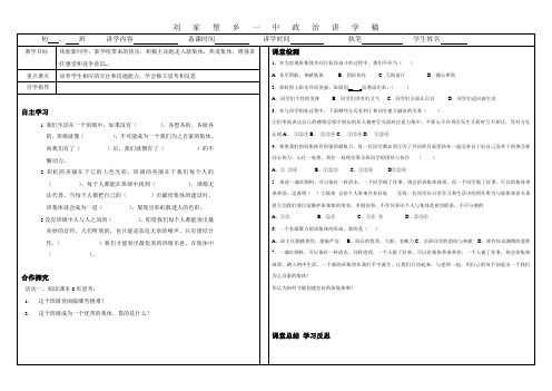 七上政治1.2创建新集体