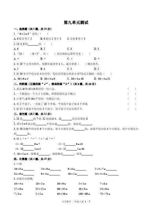 (北师大版)小学数学二年级上册 第九单元测试(含答案)