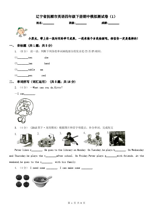 辽宁省抚顺市英语四年级下册期中模拟测试卷(1)