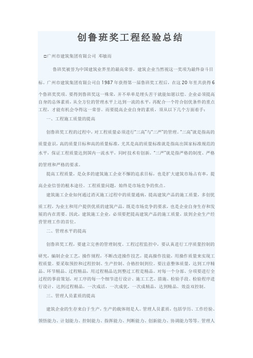 创鲁班奖工程经验总结