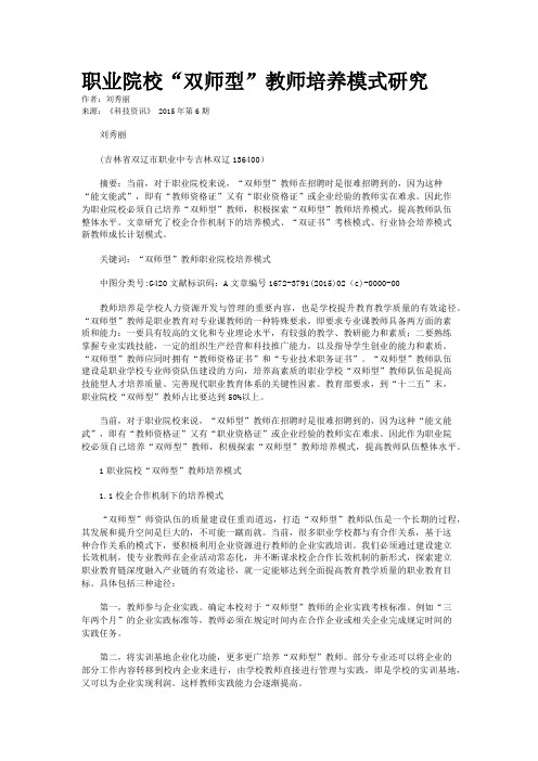 职业院校“双师型”教师培养模式研究