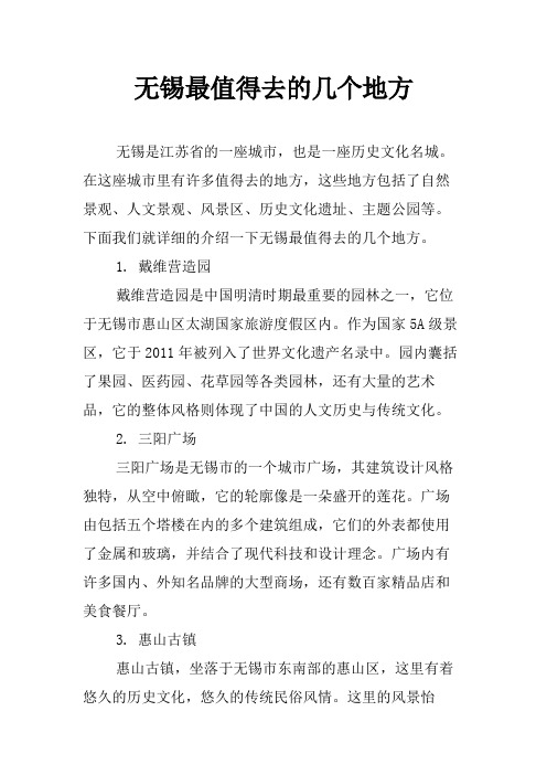 无锡最值得去的几个地方