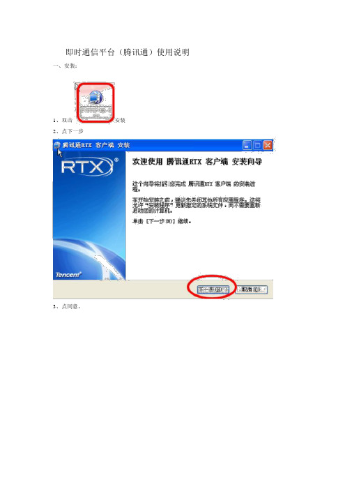 腾讯通(RTX)详细使用教程