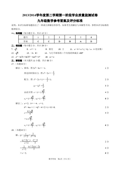 秦淮区2014年初三一模答案