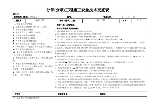 江苏省分部分项安全技术交底(横表)word版本