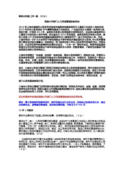 公共管理学案例分析题参考答案