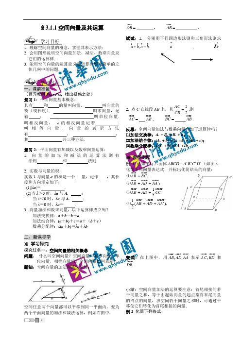 311空间向量及其运算解读