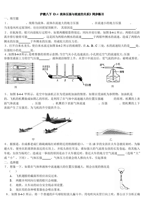 沪科版-物理-八年级全一册-流体压强与流速的关系 同步练习2