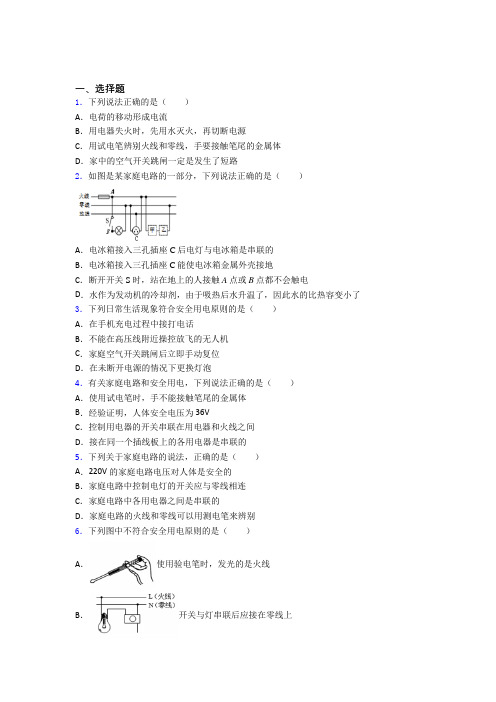 (典型题)初中物理九年级全册第十九章《生活用电》检测卷(答案解析)