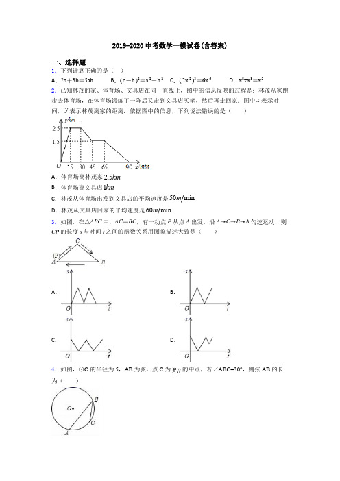 2019-2020中考数学一模试卷(含答案)