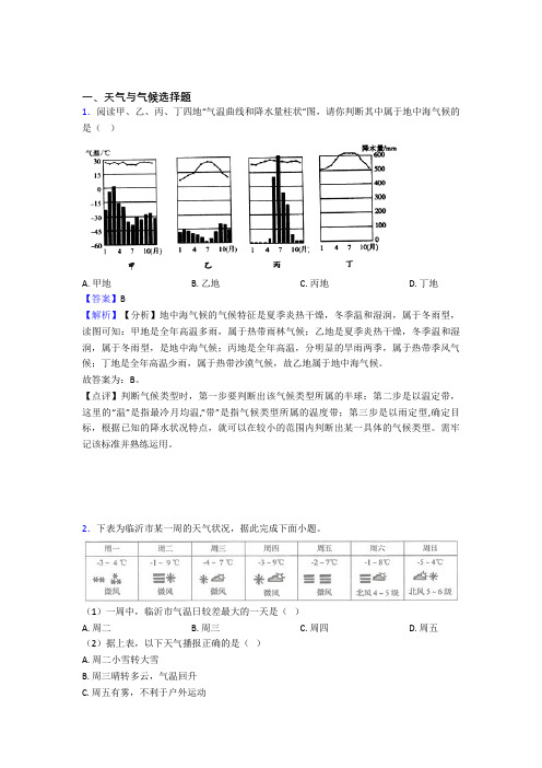 初中地理天气与气候练习题(及答案)100